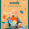 ডিজিটাল প্রোডাক্টে হাতেখড়ি (ইবুক) - Image 2