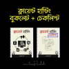 ক্লায়েন্ট হান্টিং বুকলেট + চেকলিস্ট বান্ডেল